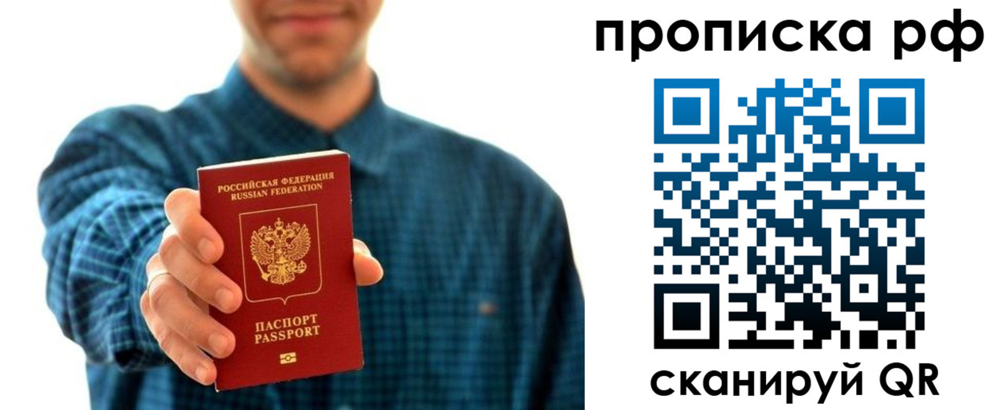 прописка гарантия в Московской области