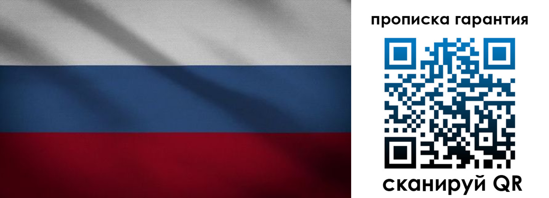 временная прописка в Московской области